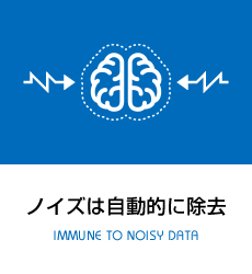 ノイズは自動的に除去